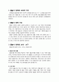 [놀이지도] 유아를 위한 물놀이 영역의 교육과 구성 - 물놀이 영역의 교육적 가치와 구성, 물놀이 영역의 교재와 교구 및 연령에 적합한 물놀이 영역 구성 2페이지