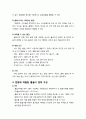 [놀이지도] 유아를 위한 물놀이 영역의 교육과 구성 - 물놀이 영역의 교육적 가치와 구성, 물놀이 영역의 교재와 교구 및 연령에 적합한 물놀이 영역 구성 3페이지