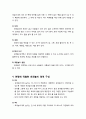 [놀이지도] 유아를 위한 모래놀이 영역 구성 - 모래놀이 영역의 교육적 가치와 구성, 모래놀이 영역의 교재와 교구 및 연령에 적합한 모래놀이 영역 구성 2페이지