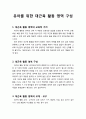 [놀이지도] 유아를 위한 대근육 활동 영역 구성 - 대근육 활동 영역의 교육적 가치와 구성, 대근육 활동 영역의 교재와 교구 및 연령에 적합한 대근육 활동 영역 구성 1페이지