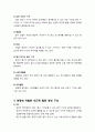 [놀이지도] 유아를 위한 대근육 활동 영역 구성 - 대근육 활동 영역의 교육적 가치와 구성, 대근육 활동 영역의 교재와 교구 및 연령에 적합한 대근육 활동 영역 구성 2페이지