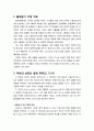 [구약신학] 출애굽기 37장의 성경적 이해(주해)와 현대적 적용 - 성물 제작-법궤 · 떡상 · 등대 · 분향단 2페이지