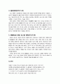 [구약신학] 출애굽기 37장의 성경적 이해(주해)와 현대적 적용 - 성물 제작-법궤 · 떡상 · 등대 · 분향단 4페이지
