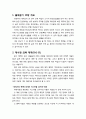 [구약신학] 출애굽기 39장의 성경적 이해(주해)와 현대적 적용 - 제사장 의복 제작과 성막 준공 2페이지