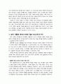 [구약신학] 출애굽기 39장의 성경적 이해(주해)와 현대적 적용 - 제사장 의복 제작과 성막 준공 3페이지