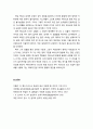 [구약신학] 출애굽기 39장의 성경적 이해(주해)와 현대적 적용 - 제사장 의복 제작과 성막 준공 4페이지