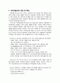 [놀이지도] 사회극놀이에 대한 이해 - 사회극놀이의 개념 및 특성, 사회극놀이의 교육적 의의, 사회극놀이와 주제 환상극놀이(비교) 2페이지