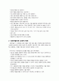 [놀이지도] 사회극놀이에 대한 이해 - 사회극놀이의 개념 및 특성, 사회극놀이의 교육적 의의, 사회극놀이와 주제 환상극놀이(비교) 3페이지