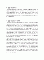 [놀이지도] 집단 게임에 대한 이해 - 집단 게임의 개념, 집단 게임의 교육적 의의, 집단 게임의 발달과 종류 2페이지
