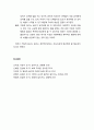 [놀이지도] 거칠게 뒹구는 놀이에 대한 이해 - 거칠게 뒹구는 놀이의 개념과 특성 및 교육적 가치와 지도방안 5페이지