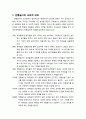 [놀이지도] 전통놀이에 대한 이해 - 전통놀이의 교육적 의의와 종류 및 지도방안 2페이지