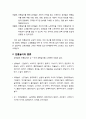 [놀이지도] 전통놀이에 대한 이해 - 전통놀이의 교육적 의의와 종류 및 지도방안 3페이지