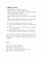 [놀이지도] 전통놀이에 대한 이해 - 전통놀이의 교육적 의의와 종류 및 지도방안 4페이지