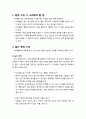 [놀이지도] 2세아를 위한 실내 환경 구성 - 환경 구성 시 고려해야 할 점과 놀이 영역 구성(놀이 영역, 놀잇감 상자) 2페이지