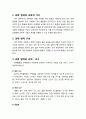 [놀이지도] 유아를 위한 과학 영역 구성 - 과학 영역의 교육적 가치와 구성, 과학 영역의 교재와 교구 및 연령에 적합한 과학 영역 구성(3세, 4세, 5세) 2페이지