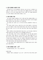[놀이지도] 감각운동적 놀이와 사물 놀이에 대한 이해 - 언어 영역의 교육적 가치와 구성, 언어 영역의 교재와 교구 및 연령에 적합한 언어 영역 구성(3세, 4세, 5세) 2페이지