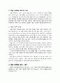 [놀이지도] 유아를 위한 미술 영역 구성 - 미술 영역의 교육적 가치와 구성, 미술 영역의 교재와 교구 및 연령에 적합한 미술 영역 구성(3세, 4세, 5세) 2페이지