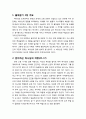 [구약신학] 출애굽기 4장의 성경적 이해(주해)와 현대적 적용 - 여호와의 표징과 모세의 애굽 귀환 2페이지