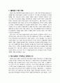 [구약신학] 출애굽기 6장의 성경적 이해(주해)와 현대적 적용 - 하나님의 위로와 모세의 가문 2페이지