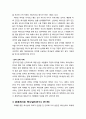 [구약신학] 출애굽기 6장의 성경적 이해(주해)와 현대적 적용 - 하나님의 위로와 모세의 가문 3페이지