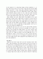 [구약신학] 출애굽기 6장의 성경적 이해(주해)와 현대적 적용 - 하나님의 위로와 모세의 가문 4페이지