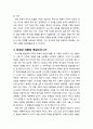 [구약신학] 출애굽기 6장의 성경적 이해(주해)와 현대적 적용 - 하나님의 위로와 모세의 가문 5페이지