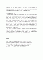 [구약신학] 출애굽기 6장의 성경적 이해(주해)와 현대적 적용 - 하나님의 위로와 모세의 가문 6페이지