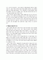 [구약신학] 출애굽기 7장의 성경적 이해(주해)와 현대적 적용 - 모세와 바로의 대결-피 재앙 3페이지