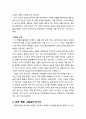[구약신학] 출애굽기 7장의 성경적 이해(주해)와 현대적 적용 - 모세와 바로의 대결-피 재앙 4페이지