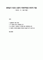 [구약신학] 출애굽기 8장의 성경적 이해(주해)와 현대적 적용 - 개구리 · 이 · 파리 재앙 1페이지