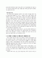 [구약신학] 출애굽기 8장의 성경적 이해(주해)와 현대적 적용 - 개구리 · 이 · 파리 재앙 3페이지