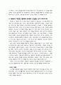 [구약신학] 출애굽기 8장의 성경적 이해(주해)와 현대적 적용 - 개구리 · 이 · 파리 재앙 5페이지