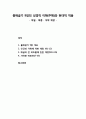 [구약신학] 출애굽기 9장의 성경적 이해(주해)와 현대적 적용 - 악질 · 독종 · 우박 재앙 1페이지