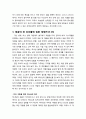 [구약신학] 출애굽기 9장의 성경적 이해(주해)와 현대적 적용 - 악질 · 독종 · 우박 재앙 4페이지