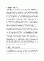 [구약신학] 출애굽기 10장의 성경적 이해(주해)와 현대적 적용 - 메뚜기와 흑암 재앙 2페이지