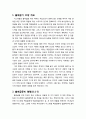 [구약신학] 출애굽기 11장의 성경적 이해(주해)와 현대적 적용 - 마지막 열 번째 재앙의 경고 2페이지