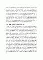 [구약신학] 출애굽기 12장의 성경적 이해(주해)와 현대적 적용 - 유월절 예식과 출애굽 6페이지