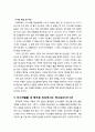[구약신학] 출애굽기 13장의 성경적 이해(주해)와 현대적 적용 - 초태생 규례 및 불기둥과 구름기둥 4페이지