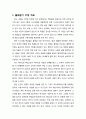 [구약신학] 출애굽기 17장의 성경적 이해(주해)와 현대적 적용 - 르비딤 물 사건과 아말렉 전쟁 2페이지