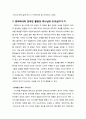 [구약신학] 출애굽기 17장의 성경적 이해(주해)와 현대적 적용 - 르비딤 물 사건과 아말렉 전쟁 3페이지