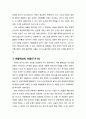 [구약신학] 출애굽기 17장의 성경적 이해(주해)와 현대적 적용 - 르비딤 물 사건과 아말렉 전쟁 4페이지