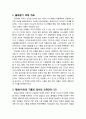 [구약신학] 출애굽기 18장의 성경적 이해(주해)와 현대적 적용 - 이드로의 방문과 조언 2페이지