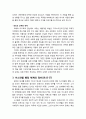 [구약신학] 출애굽기 18장의 성경적 이해(주해)와 현대적 적용 - 이드로의 방문과 조언 4페이지