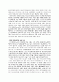 [구약신학] 출애굽기 18장의 성경적 이해(주해)와 현대적 적용 - 이드로의 방문과 조언 5페이지