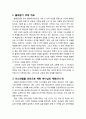 [구약신학] 출애굽기 19장의 성경적 이해(주해)와 현대적 적용 - 시내 산에 강림하신 여호와 2페이지