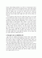 [구약신학] 출애굽기 19장의 성경적 이해(주해)와 현대적 적용 - 시내 산에 강림하신 여호와 6페이지