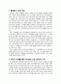 [구약신학] 출애굽기 21장의 성경적 이해(주해)와 현대적 적용 - 종 · 살인 · 폭력 · 배상 등에 관한 법 2페이지