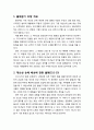 [구약신학] 출애굽기 22장의 성경적 이해(주해)와 현대적 적용 - 절도 · 담보 · 간음 등에 관한 법 2페이지