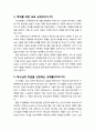[구약신학] 출애굽기 22장의 성경적 이해(주해)와 현대적 적용 - 절도 · 담보 · 간음 등에 관한 법 5페이지
