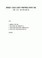 [구약신학] 출애굽기 23장의 성경적 이해(주해)와 현대적 적용 - 재판 · 안식 · 절기 등에 관한 법 1페이지